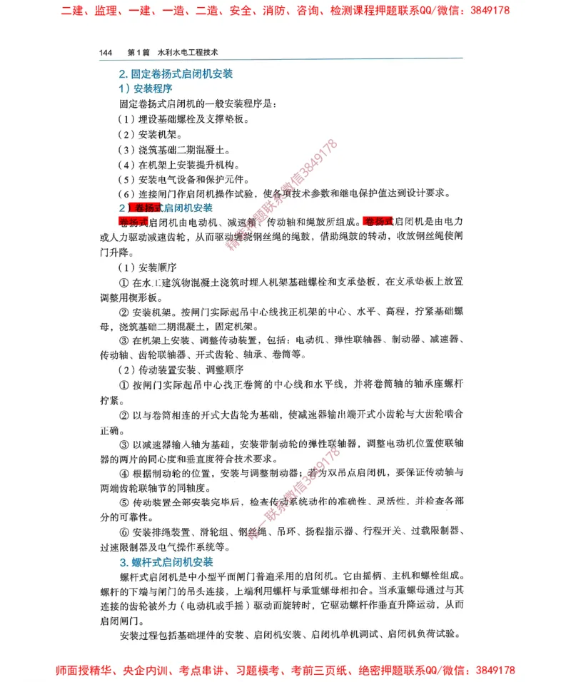 2025一建水利&mdash;水手技术部分变化点_2026年一级建造师_2026年一建水利_2025年一建水利SVIP_02-基础精讲✿高端面授✿深度强化_09-水利《教材精讲班》水手SMR