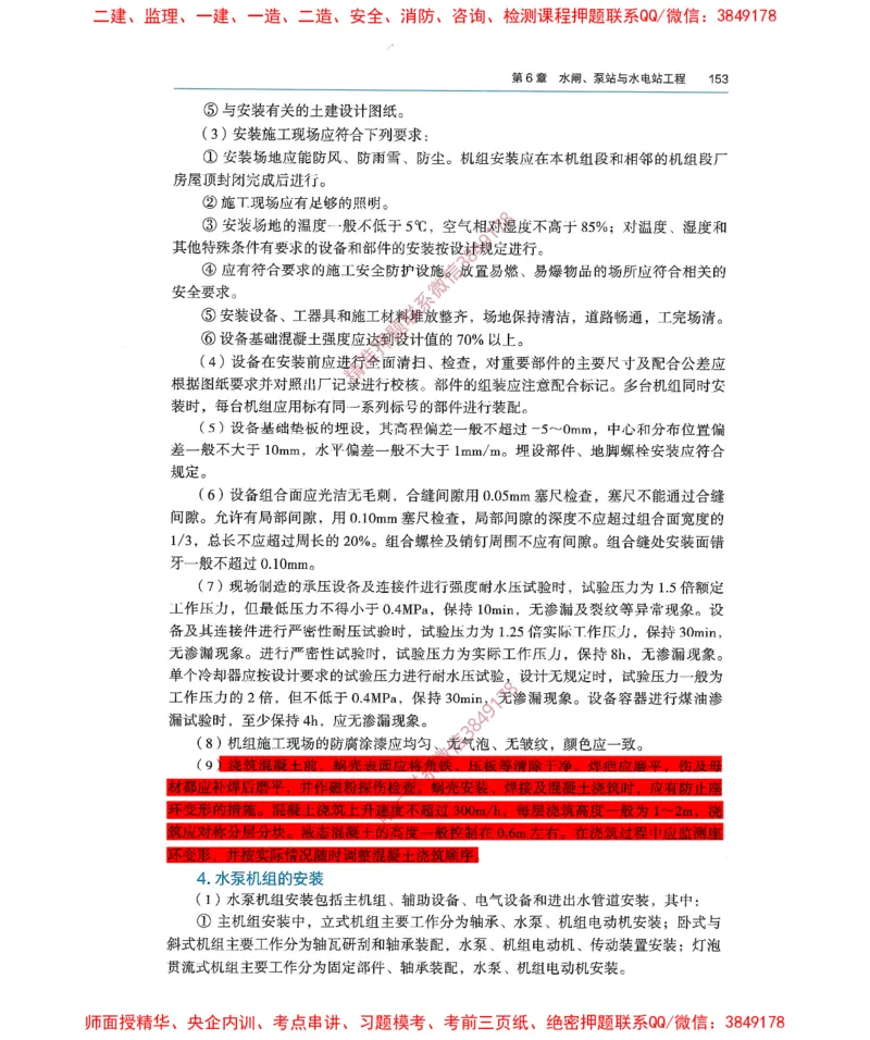 2025一建水利&mdash;水手技术部分变化点_2026年一级建造师_2026年一建水利_2025年一建水利SVIP_02-基础精讲✿高端面授✿深度强化_09-水利《教材精讲班》水手SMR