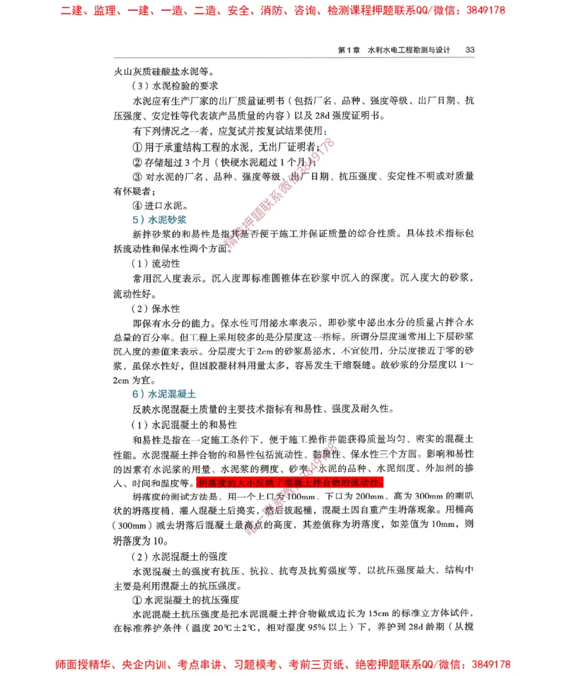 2025一建水利&mdash;水手技术部分变化点_2026年一级建造师_2026年一建水利_2025年一建水利SVIP_02-基础精讲✿高端面授✿深度强化_09-水利《教材精讲班》水手SMR