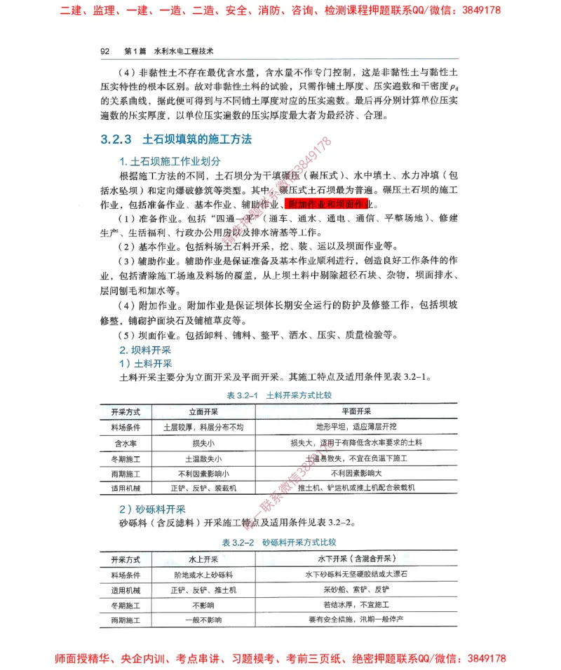 2025一建水利&mdash;水手技术部分变化点_2026年一级建造师_2026年一建水利_2025年一建水利SVIP_02-基础精讲✿高端面授✿深度强化_09-水利《教材精讲班》水手SMR