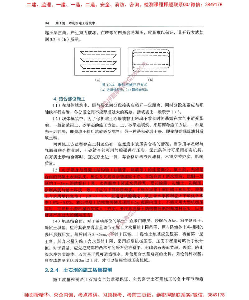 2025一建水利&mdash;水手技术部分变化点_2026年一级建造师_2026年一建水利_2025年一建水利SVIP_02-基础精讲✿高端面授✿深度强化_09-水利《教材精讲班》水手SMR