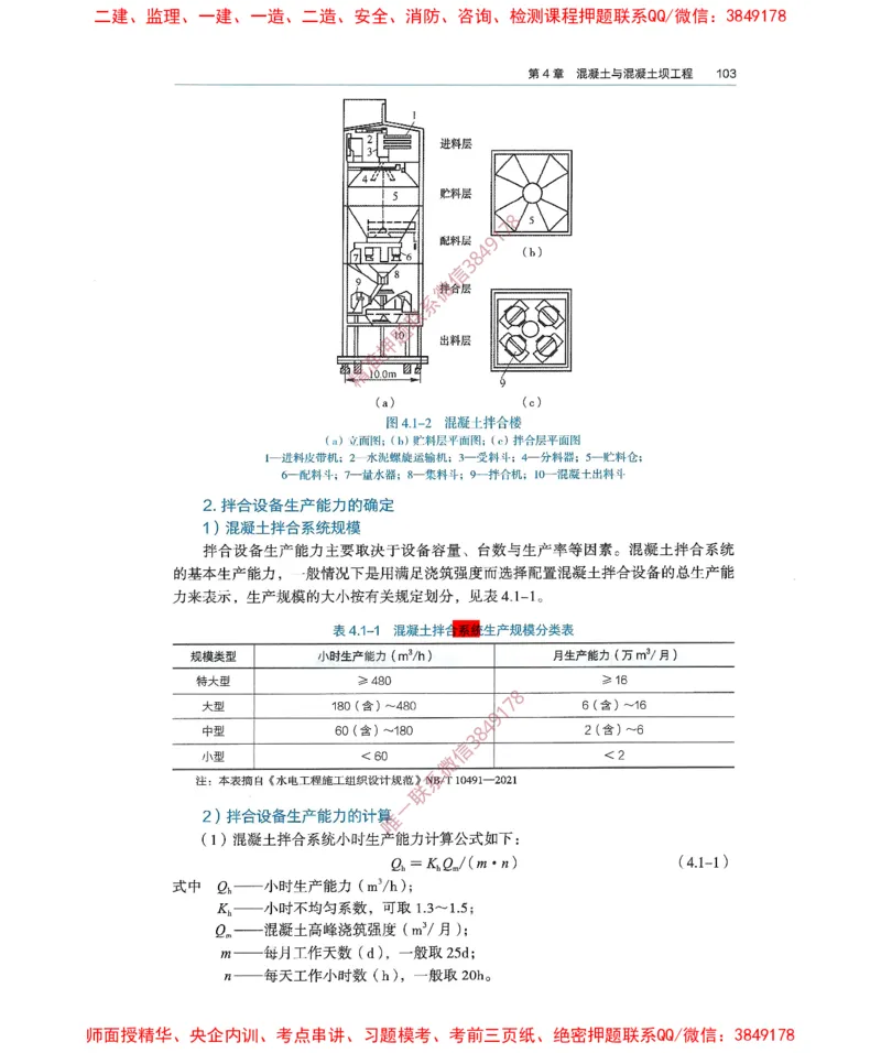2025一建水利&mdash;水手技术部分变化点_2026年一级建造师_2026年一建水利_2025年一建水利SVIP_02-基础精讲✿高端面授✿深度强化_09-水利《教材精讲班》水手SMR