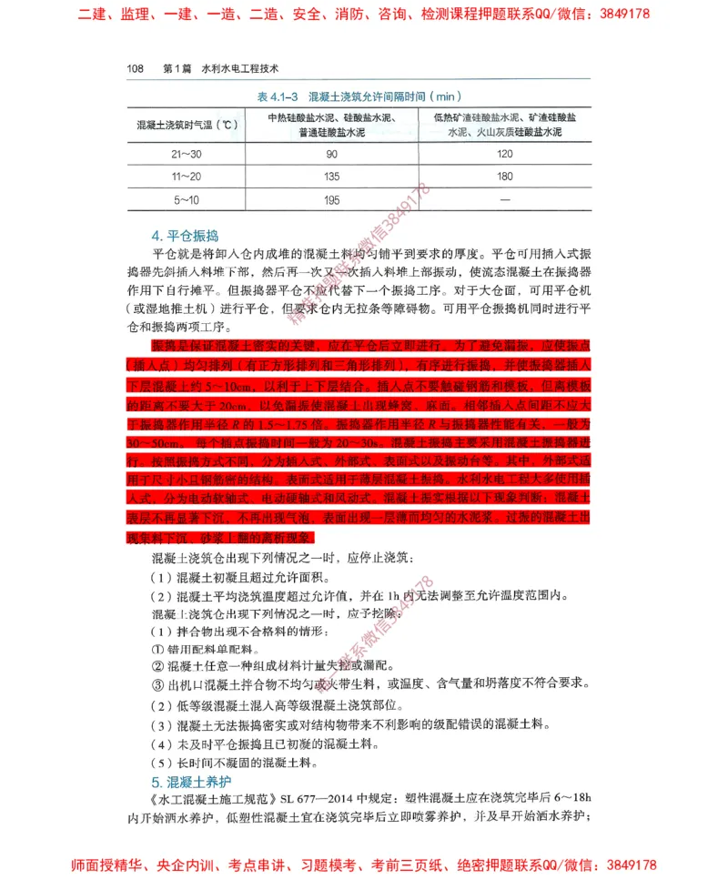 2025一建水利&mdash;水手技术部分变化点_2026年一级建造师_2026年一建水利_2025年一建水利SVIP_02-基础精讲✿高端面授✿深度强化_09-水利《教材精讲班》水手SMR