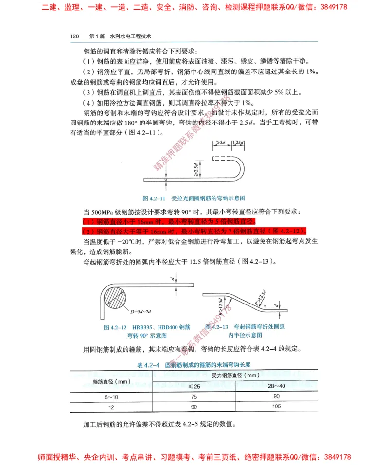 2025一建水利&mdash;水手技术部分变化点_2026年一级建造师_2026年一建水利_2025年一建水利SVIP_02-基础精讲✿高端面授✿深度强化_09-水利《教材精讲班》水手SMR