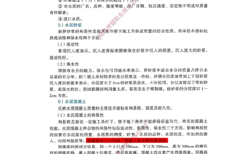 2025一建水利&mdash;水手技术部分变化点_2026年一级建造师_2026年一建水利_2025年一建水利SVIP_02-基础精讲✿高端面授✿深度强化_09-水利《教材精讲班》水手SMR