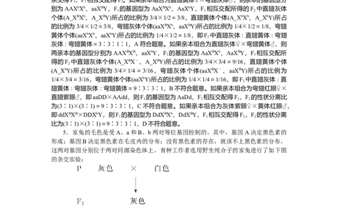 专练38_2025高中教辅（后续还会更新新习题试卷）_2025高中全科《微专题&middot;小练习》_2025高中全科《微专题小练习》_2025版&middot;微专题小练习&middot;生物学&middot;不定项