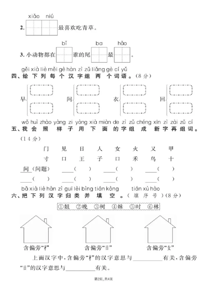 一上语文期末押题测试卷_一年级上下册资料_一年级上册小红书同款资料_一年级(1)