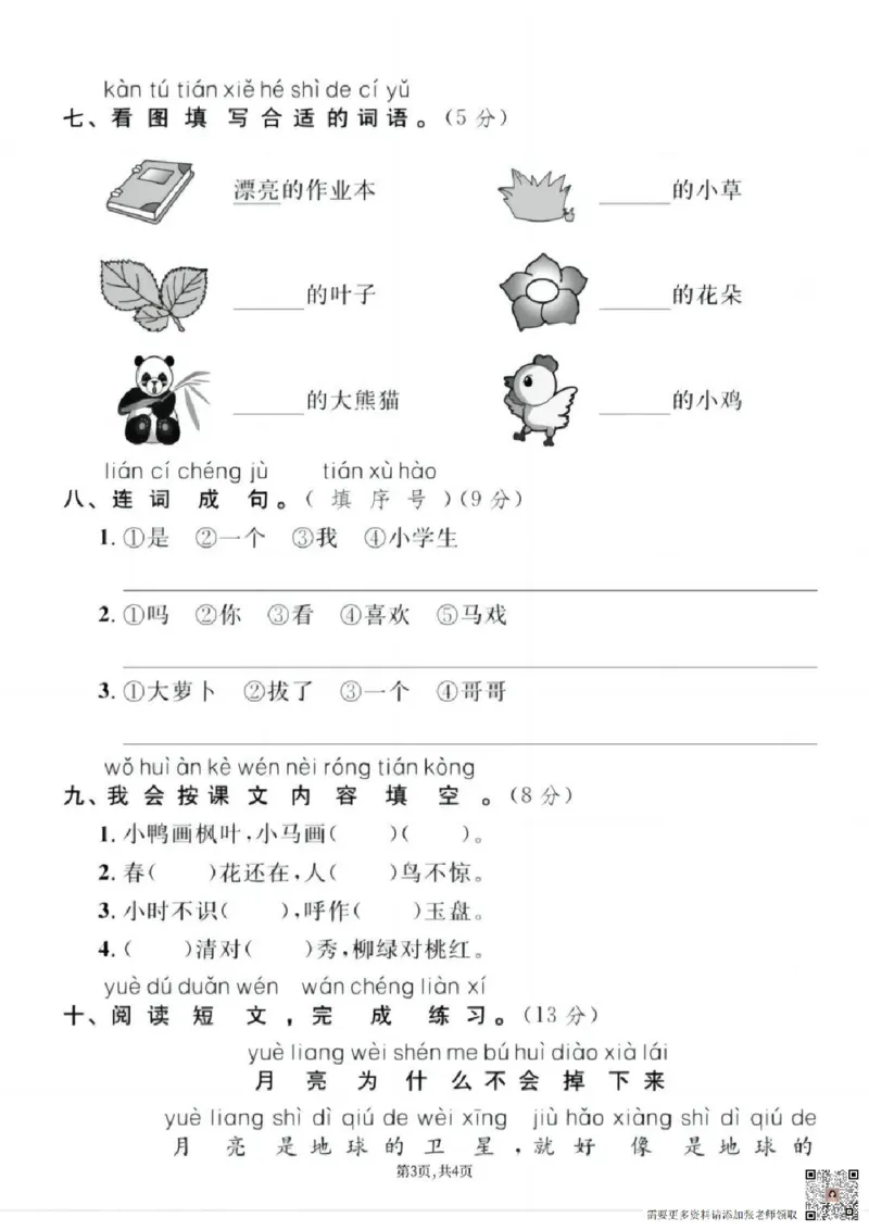 一上语文期末押题测试卷_一年级上下册资料_一年级上册小红书同款资料_一年级(1)