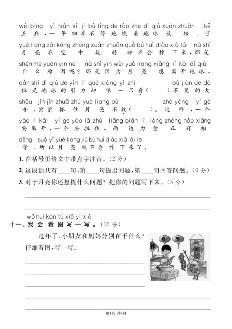 一上语文期末押题测试卷_一年级上下册资料_一年级上册小红书同款资料_一年级(1)