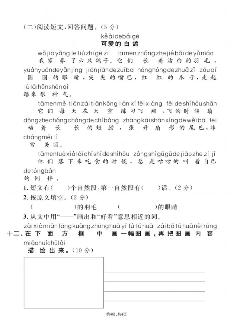 一上语文期末押题测试卷_一年级上下册资料_一年级上册小红书同款资料_一年级(1)