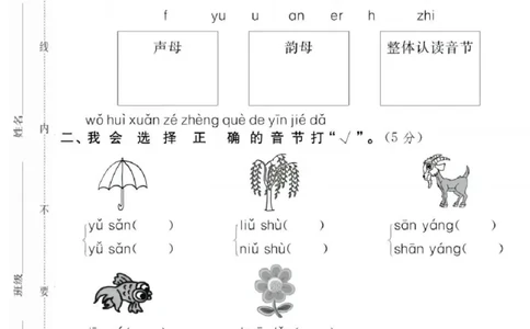 一上语文期末押题测试卷_一年级上下册资料_一年级上册小红书同款资料_一年级(1)