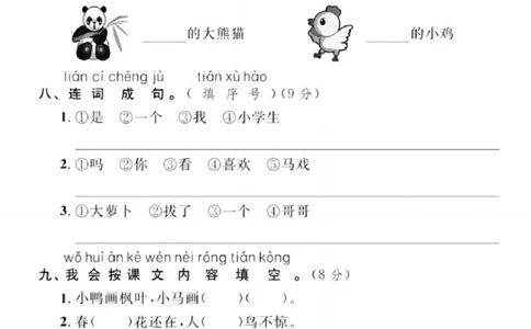 一上语文期末押题测试卷_一年级上下册资料_一年级上册小红书同款资料_一年级(1)