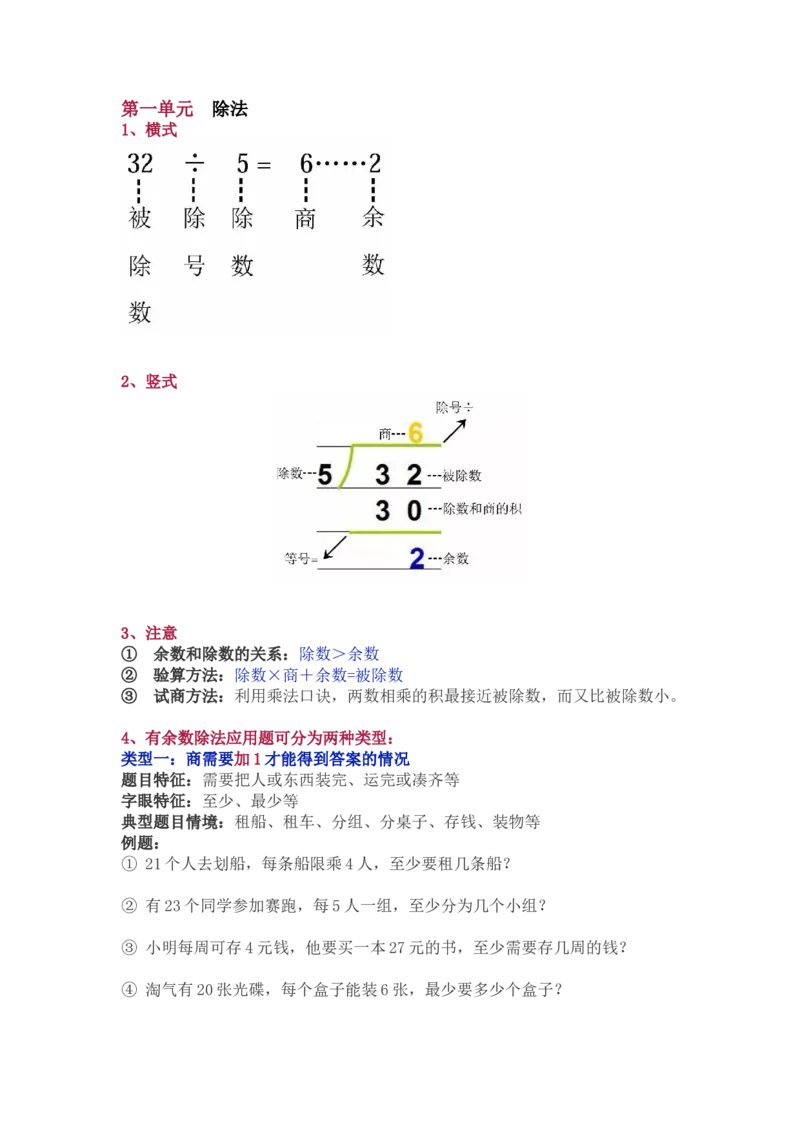 北师大版二年级（下册）数学知识要点归纳_二年级上下册资料_小学二年级学习资料-25年更新版_2-04、小学二年级数学下册_2-4-1、复习、知识点、归纳汇总_北师大版