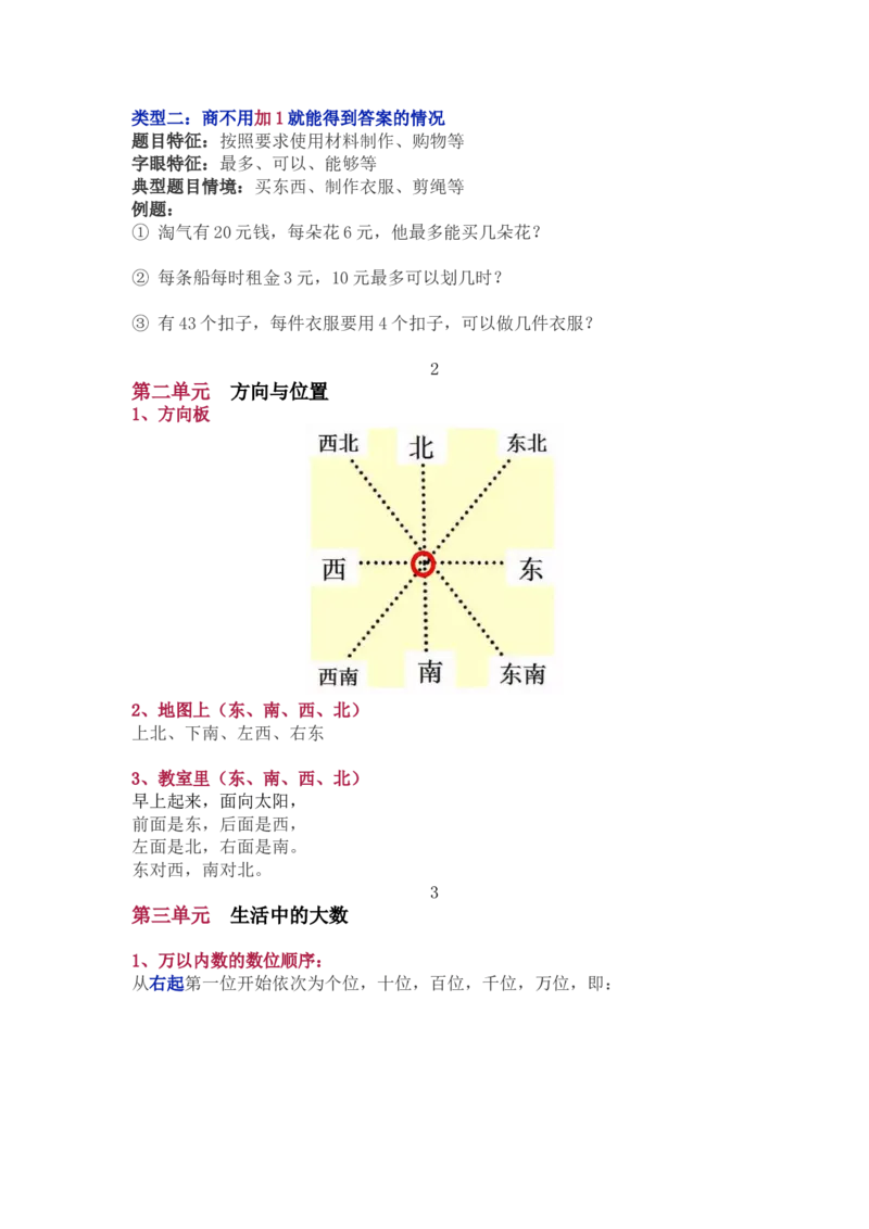 北师大版二年级（下册）数学知识要点归纳_二年级上下册资料_小学二年级学习资料-25年更新版_2-04、小学二年级数学下册_2-4-1、复习、知识点、归纳汇总_北师大版