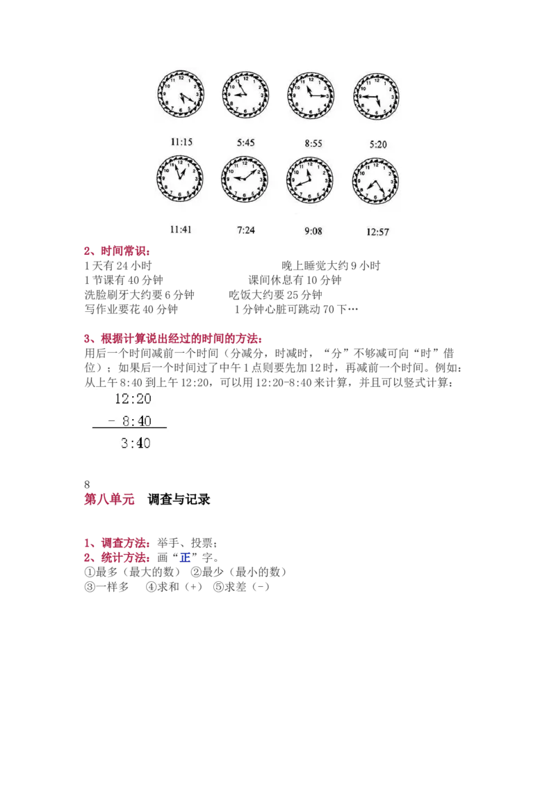 北师大版二年级（下册）数学知识要点归纳_二年级上下册资料_小学二年级学习资料-25年更新版_2-04、小学二年级数学下册_2-4-1、复习、知识点、归纳汇总_北师大版