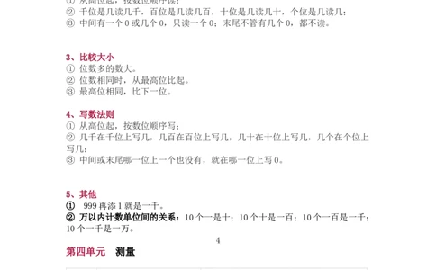 北师大版二年级（下册）数学知识要点归纳_二年级上下册资料_小学二年级学习资料-25年更新版_2-04、小学二年级数学下册_2-4-1、复习、知识点、归纳汇总_北师大版