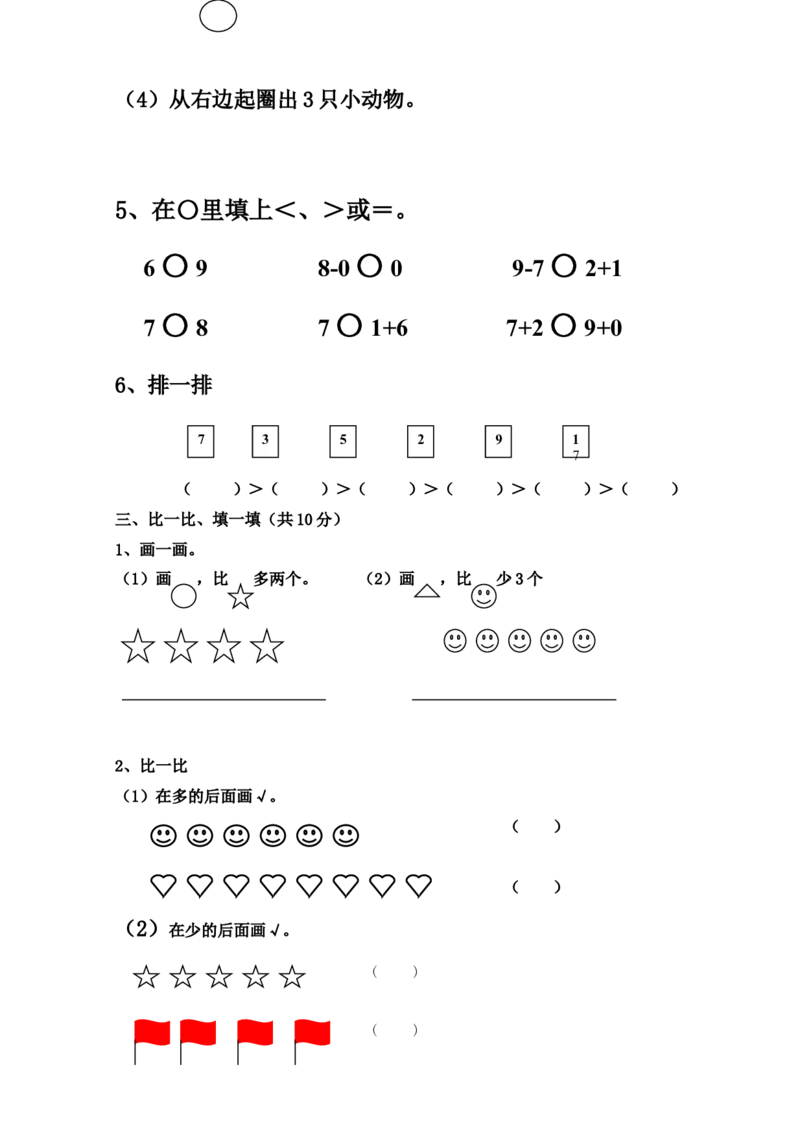 新人教版小学一年数学上册期中试卷3_一年级上下册资料_一年级上语数英上下册学习资料_3-6-3、小学一年级数学上册_人教版_4、期中试题