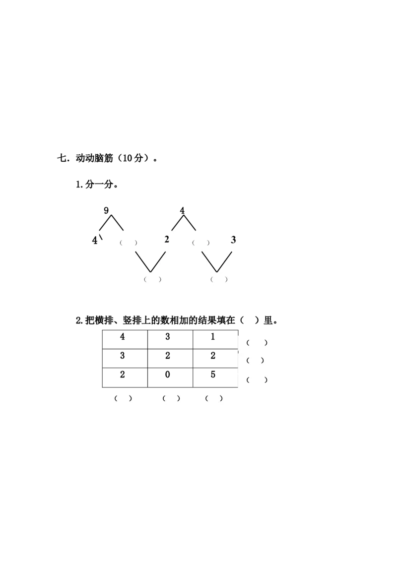新人教版小学一年数学上册期中试卷3_一年级上下册资料_一年级上语数英上下册学习资料_3-6-3、小学一年级数学上册_人教版_4、期中试题