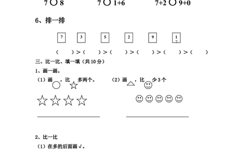 新人教版小学一年数学上册期中试卷3_一年级上下册资料_一年级上语数英上下册学习资料_3-6-3、小学一年级数学上册_人教版_4、期中试题
