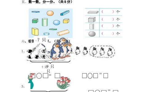 新人教版小学一年数学上册期中试卷3_一年级上下册资料_一年级上语数英上下册学习资料_3-6-3、小学一年级数学上册_人教版_4、期中试题