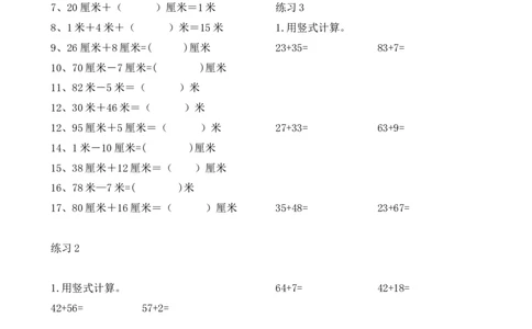 小学二年级上册数学每日一练_二年级上下册资料_小学二年级学习资料-25年更新版_2-03、小学二年级数学上册_2-3-2、练习题、作业、试题、试卷_通用