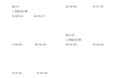 小学二年级上册数学每日一练_二年级上下册资料_小学二年级学习资料-25年更新版_2-03、小学二年级数学上册_2-3-2、练习题、作业、试题、试卷_通用