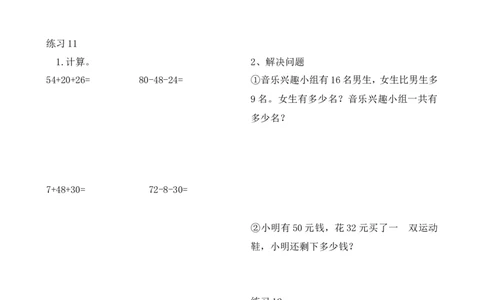 小学二年级上册数学每日一练_二年级上下册资料_小学二年级学习资料-25年更新版_2-03、小学二年级数学上册_2-3-2、练习题、作业、试题、试卷_通用