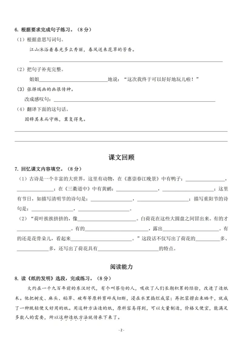 小学三年级下册-第二学期-部编版语文期中真题测试卷.3_三年级上下册资料_三年级上语数英上下册学习资料_3-8-2、小学三年级语文下册_统编、部编、人教（语文全国统一只有一个版）