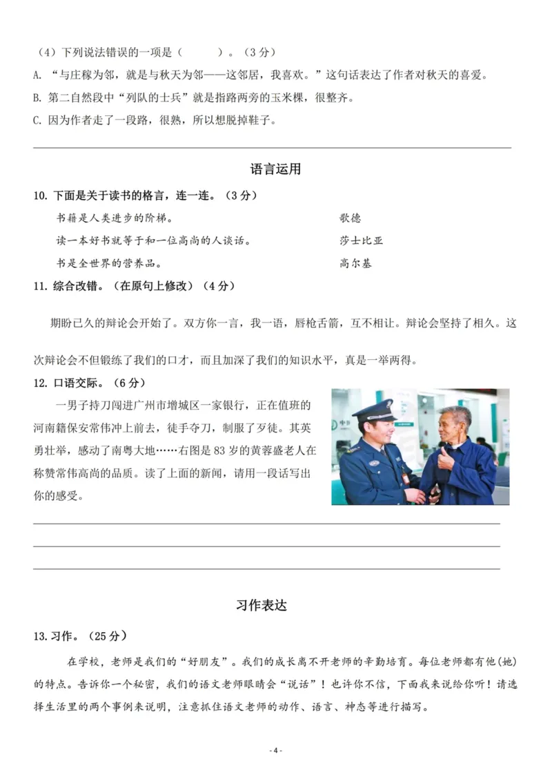 小学三年级下册-第二学期-部编版语文期中真题测试卷.3_三年级上下册资料_三年级上语数英上下册学习资料_3-8-2、小学三年级语文下册_统编、部编、人教（语文全国统一只有一个版）