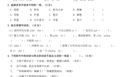 小学三年级下册-第二学期-部编版语文期中真题测试卷.3_三年级上下册资料_三年级上语数英上下册学习资料_3-8-2、小学三年级语文下册_统编、部编、人教（语文全国统一只有一个版）