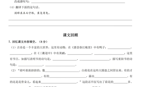 小学三年级下册-第二学期-部编版语文期中真题测试卷.3_三年级上下册资料_三年级上语数英上下册学习资料_3-8-2、小学三年级语文下册_统编、部编、人教（语文全国统一只有一个版）