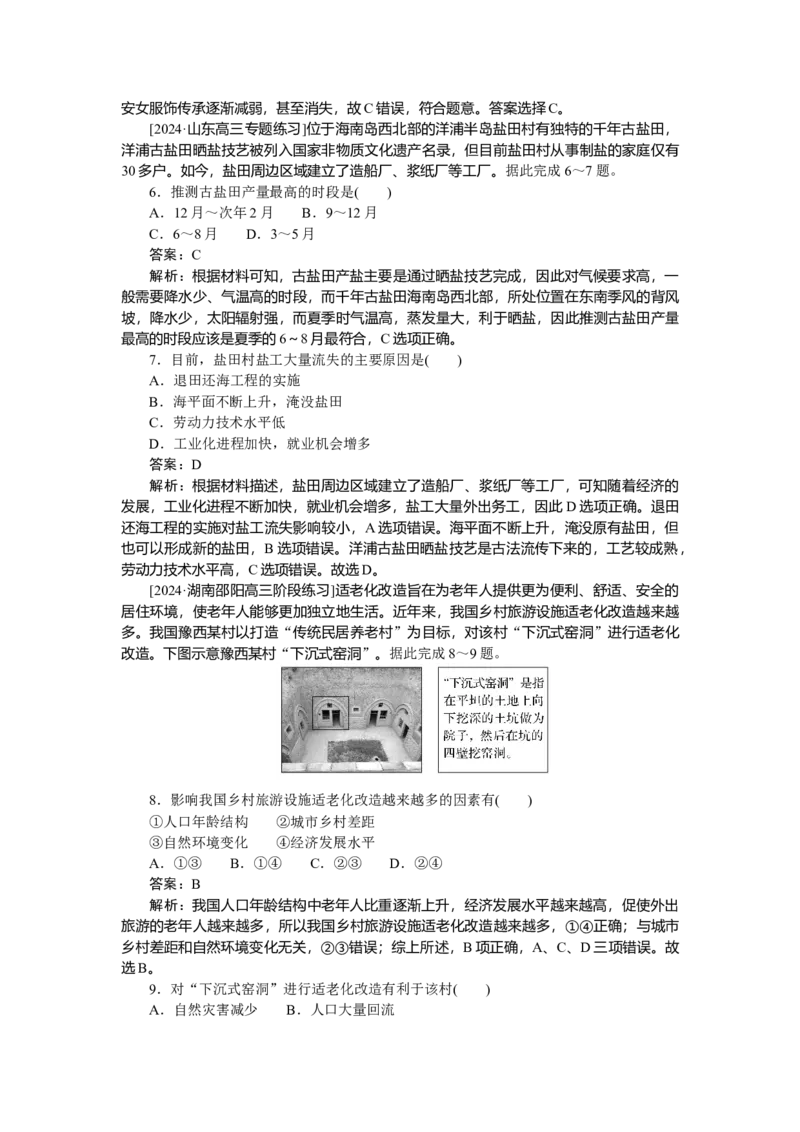 专练89_2025高中教辅（后续还会更新新习题试卷）_2025高中全科《微专题&middot;小练习》_2025高中全科《微专题小练习》_2025版&middot;微专题小练习&middot;地理