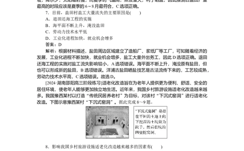 专练89_2025高中教辅（后续还会更新新习题试卷）_2025高中全科《微专题&middot;小练习》_2025高中全科《微专题小练习》_2025版&middot;微专题小练习&middot;地理
