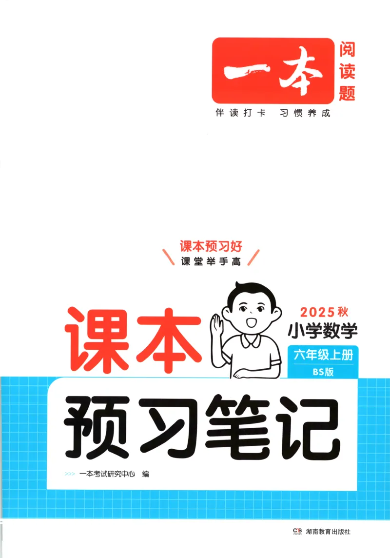 义务教育教科书&middot;英语（人教精通版）三年级上册_三年级上下册资料_小学三年级学习资料-25年更新版_3-05、小学三年级英语上册_3-5-3、电子教材、课本