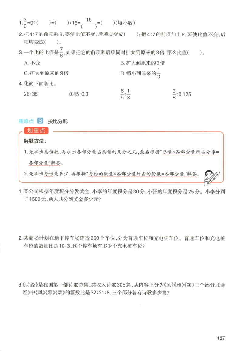 义务教育教科书&middot;英语（人教精通版）三年级上册_三年级上下册资料_小学三年级学习资料-25年更新版_3-05、小学三年级英语上册_3-5-3、电子教材、课本