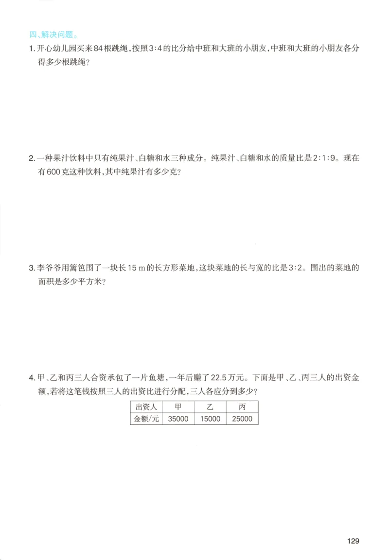 义务教育教科书&middot;英语（人教精通版）三年级上册_三年级上下册资料_小学三年级学习资料-25年更新版_3-05、小学三年级英语上册_3-5-3、电子教材、课本