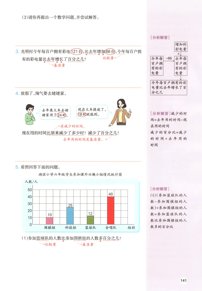 义务教育教科书&middot;英语（人教精通版）三年级上册_三年级上下册资料_小学三年级学习资料-25年更新版_3-05、小学三年级英语上册_3-5-3、电子教材、课本