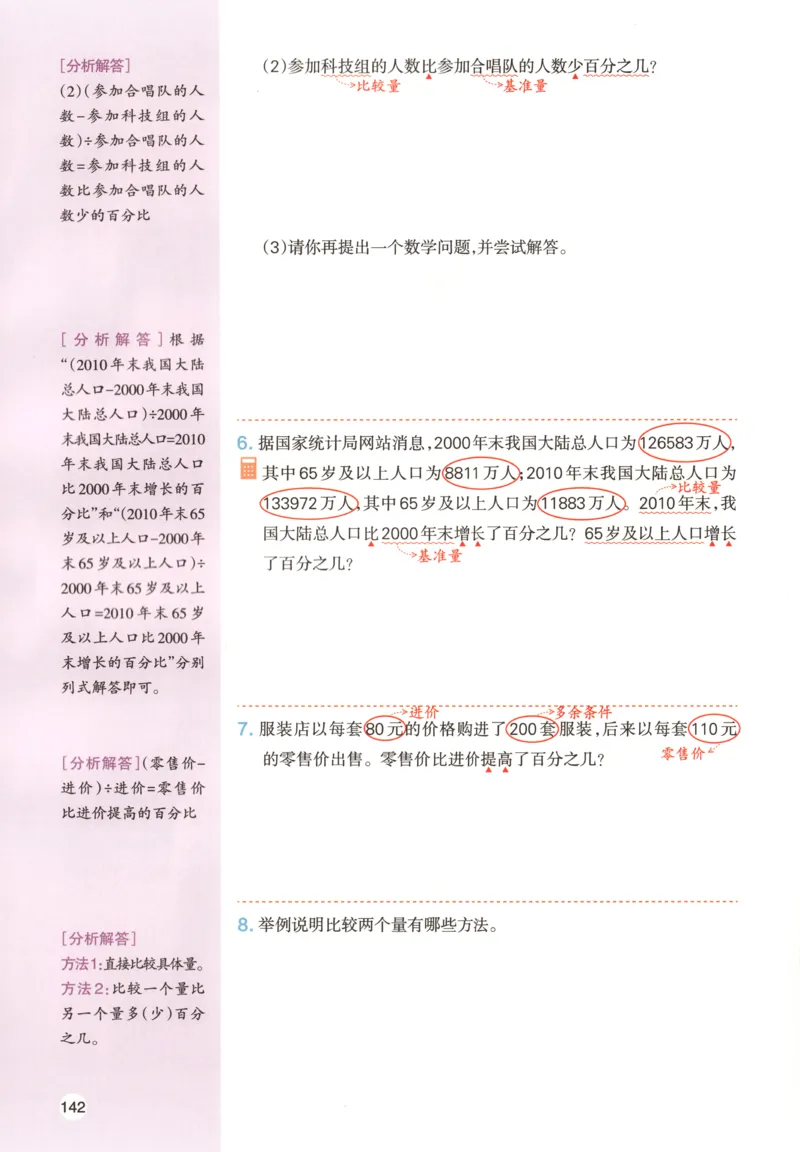义务教育教科书&middot;英语（人教精通版）三年级上册_三年级上下册资料_小学三年级学习资料-25年更新版_3-05、小学三年级英语上册_3-5-3、电子教材、课本