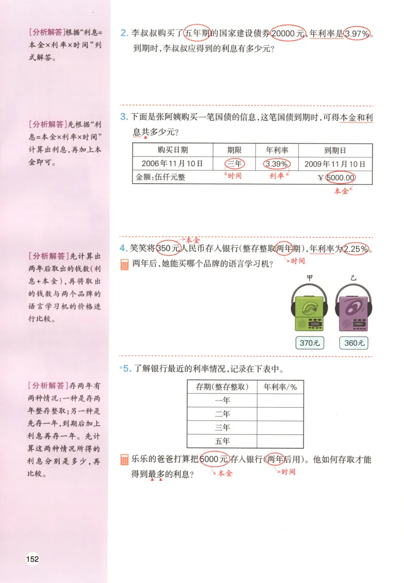 义务教育教科书&middot;英语（人教精通版）三年级上册_三年级上下册资料_小学三年级学习资料-25年更新版_3-05、小学三年级英语上册_3-5-3、电子教材、课本