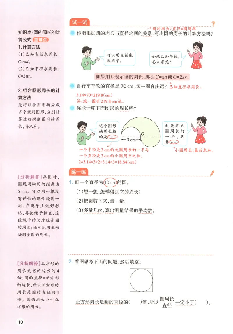 义务教育教科书&middot;英语（人教精通版）三年级上册_三年级上下册资料_小学三年级学习资料-25年更新版_3-05、小学三年级英语上册_3-5-3、电子教材、课本
