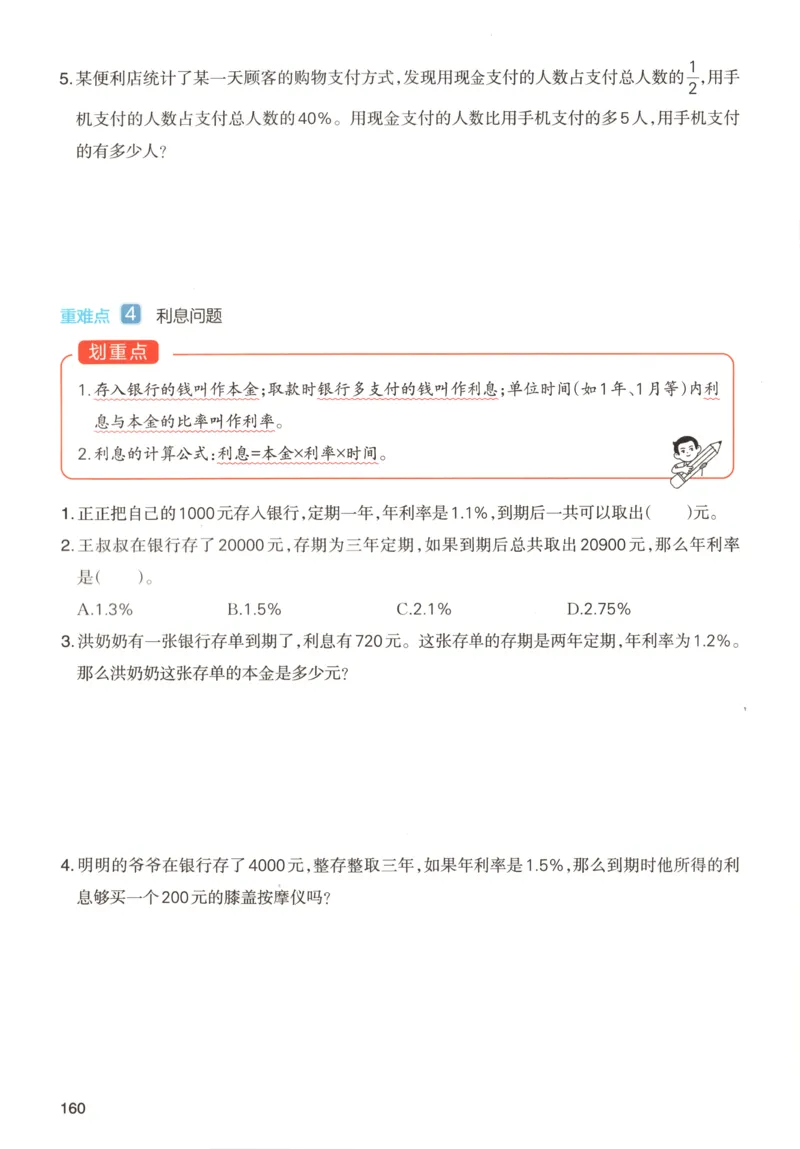 义务教育教科书&middot;英语（人教精通版）三年级上册_三年级上下册资料_小学三年级学习资料-25年更新版_3-05、小学三年级英语上册_3-5-3、电子教材、课本