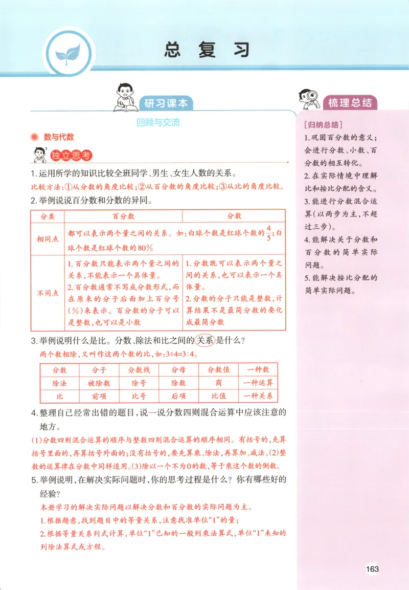 义务教育教科书&middot;英语（人教精通版）三年级上册_三年级上下册资料_小学三年级学习资料-25年更新版_3-05、小学三年级英语上册_3-5-3、电子教材、课本