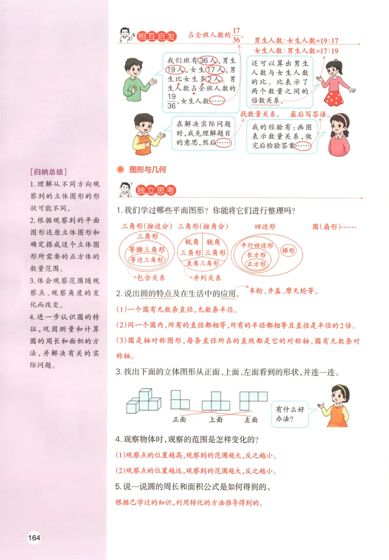 义务教育教科书&middot;英语（人教精通版）三年级上册_三年级上下册资料_小学三年级学习资料-25年更新版_3-05、小学三年级英语上册_3-5-3、电子教材、课本
