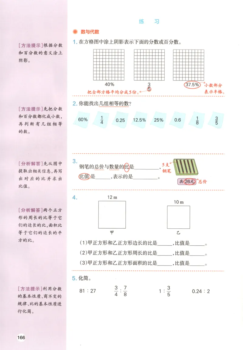 义务教育教科书&middot;英语（人教精通版）三年级上册_三年级上下册资料_小学三年级学习资料-25年更新版_3-05、小学三年级英语上册_3-5-3、电子教材、课本