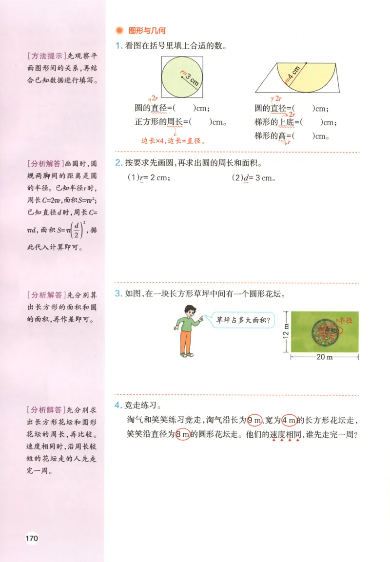 义务教育教科书&middot;英语（人教精通版）三年级上册_三年级上下册资料_小学三年级学习资料-25年更新版_3-05、小学三年级英语上册_3-5-3、电子教材、课本