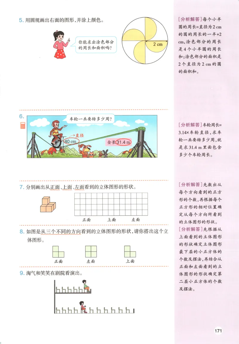 义务教育教科书&middot;英语（人教精通版）三年级上册_三年级上下册资料_小学三年级学习资料-25年更新版_3-05、小学三年级英语上册_3-5-3、电子教材、课本
