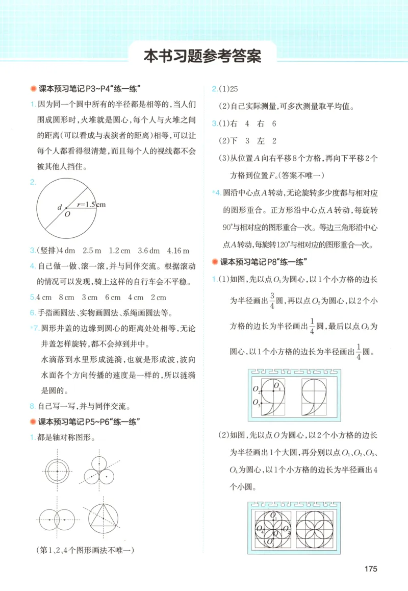 义务教育教科书&middot;英语（人教精通版）三年级上册_三年级上下册资料_小学三年级学习资料-25年更新版_3-05、小学三年级英语上册_3-5-3、电子教材、课本