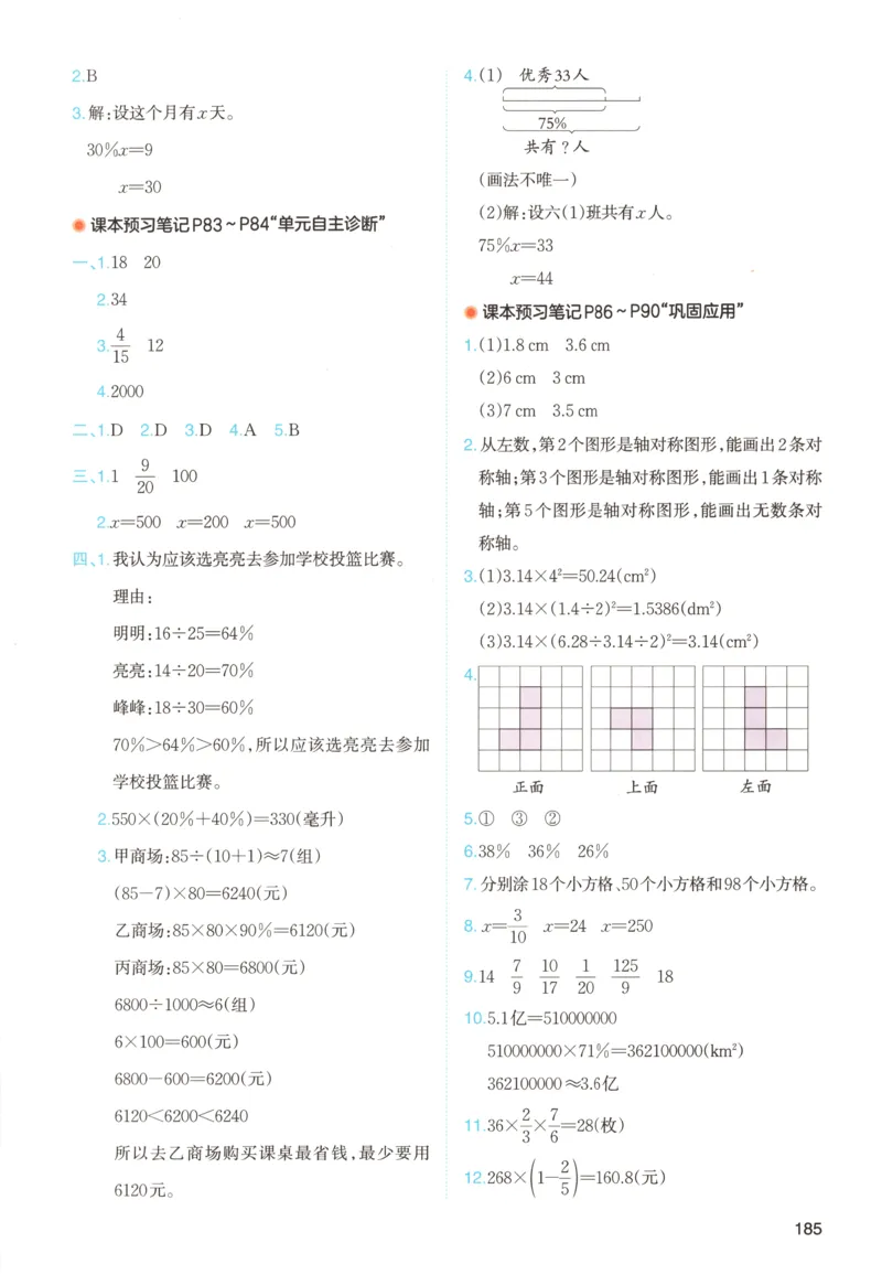 义务教育教科书&middot;英语（人教精通版）三年级上册_三年级上下册资料_小学三年级学习资料-25年更新版_3-05、小学三年级英语上册_3-5-3、电子教材、课本