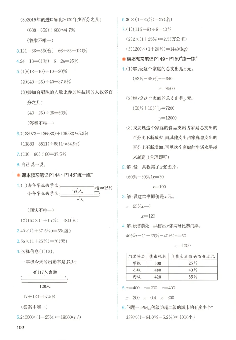 义务教育教科书&middot;英语（人教精通版）三年级上册_三年级上下册资料_小学三年级学习资料-25年更新版_3-05、小学三年级英语上册_3-5-3、电子教材、课本