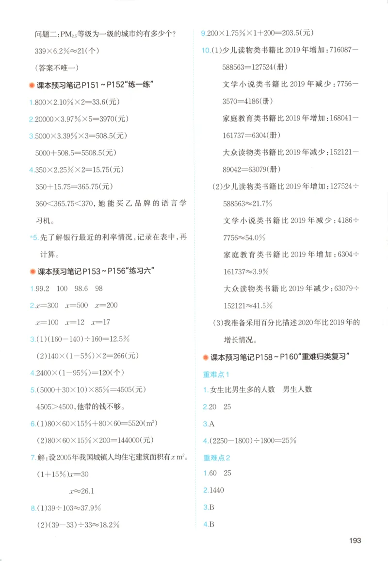 义务教育教科书&middot;英语（人教精通版）三年级上册_三年级上下册资料_小学三年级学习资料-25年更新版_3-05、小学三年级英语上册_3-5-3、电子教材、课本